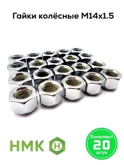 Гайка крепления колеса  14х1,5 3151-3101040