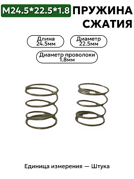 пружина сжатия 24,5х22,5х1,8 в Нижнем Новгороде